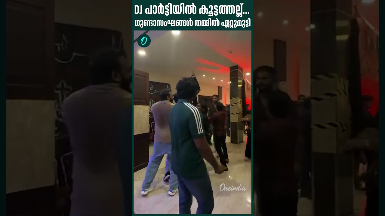 തിരുവനന്തപുരം നഗരത്തിൽ DJ പാർട്ടിയിൽ കൂട്ടത്തല്ല് | Gang fight