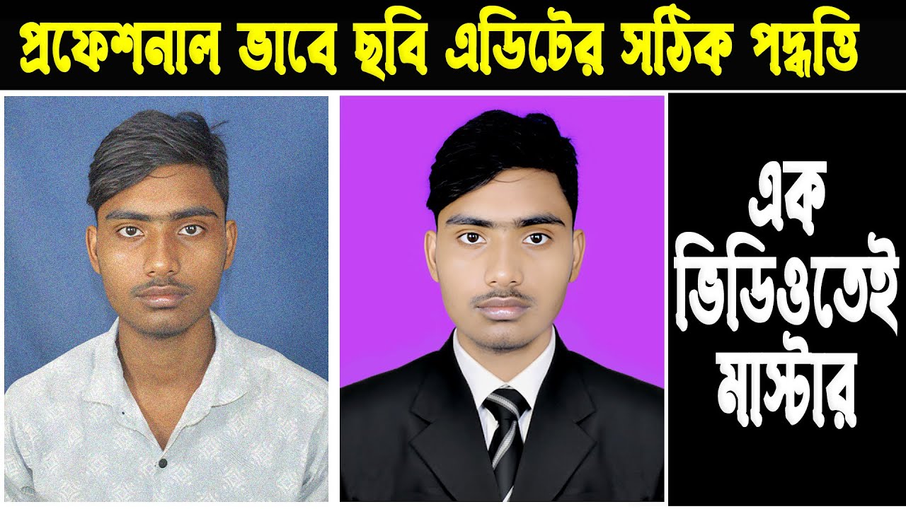এক ভিডিওতেই মাস্টার । How to Make Passport Photos in Photoshop | Best Technique for Photoshop