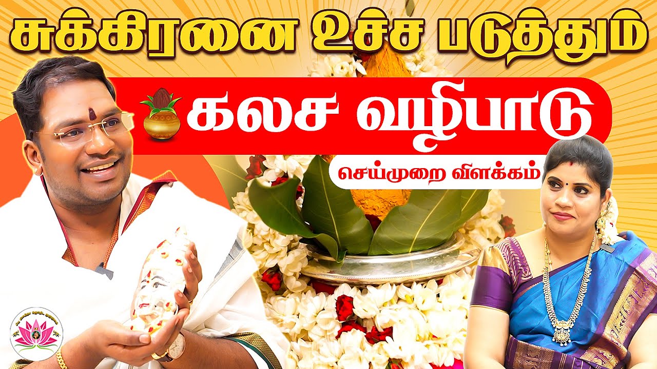 வாஸ்து தோஷம் நீங்க வெள்ளிக்கிழமையில் செய்ய வேண்டிய பூஜை | Sathiyaseelan Astrology TV