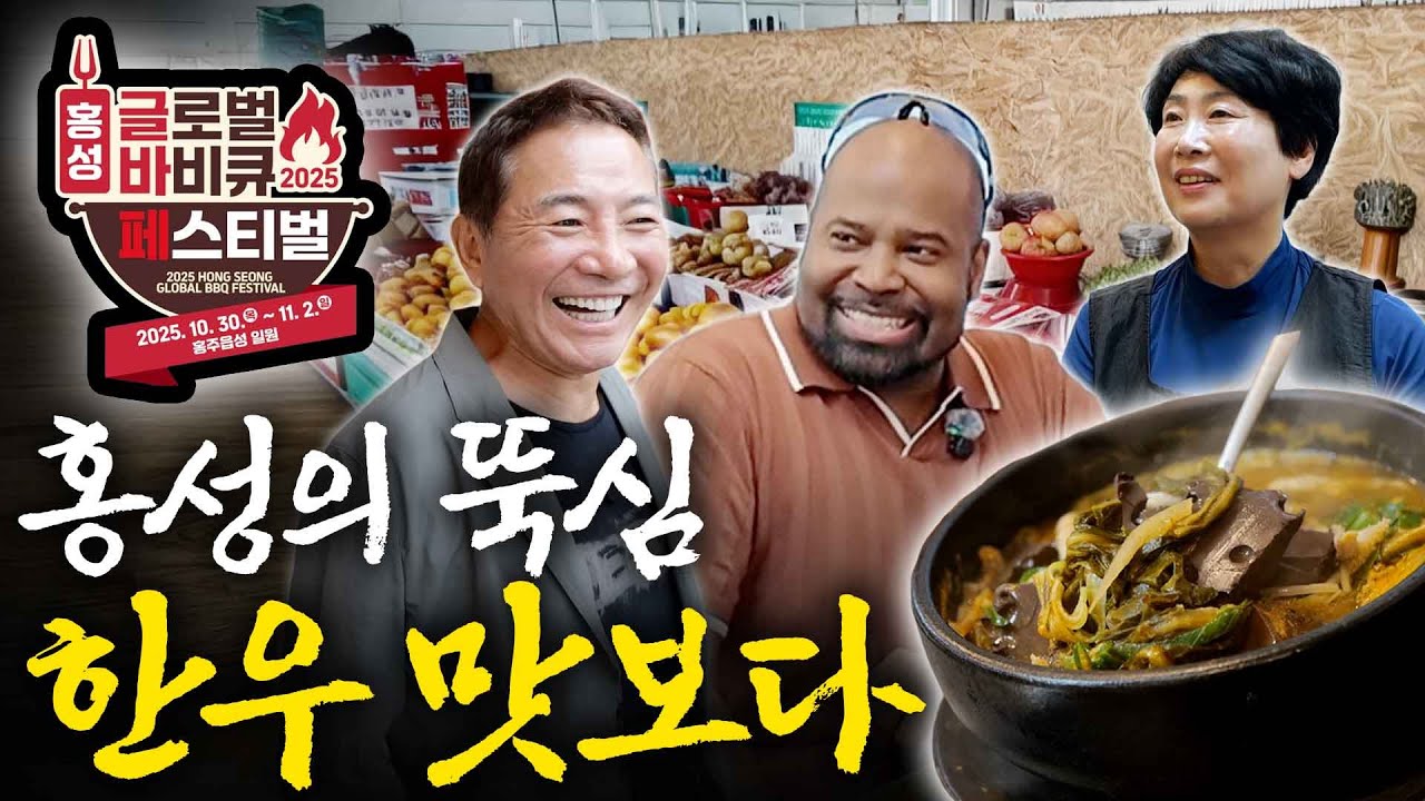 홍성에 가면 맛집도 있고~ 김좌진장군생가지도 있고~ #홍성글로벌바비큐페스티벌 도 있고 #한우 도 있고~