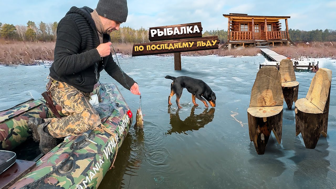 Ловля щуки по последнему льду [Часть-2] Сделал стульчики из бревна. Повесил шторы