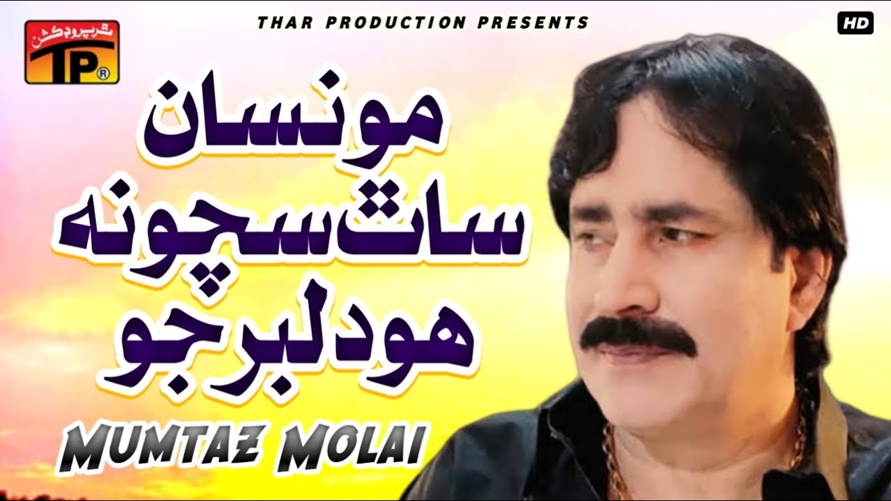 Munsan Sath Sacho | Mumtaz Molai | Album 4 | Hits Songs Sindhi | Thar Production