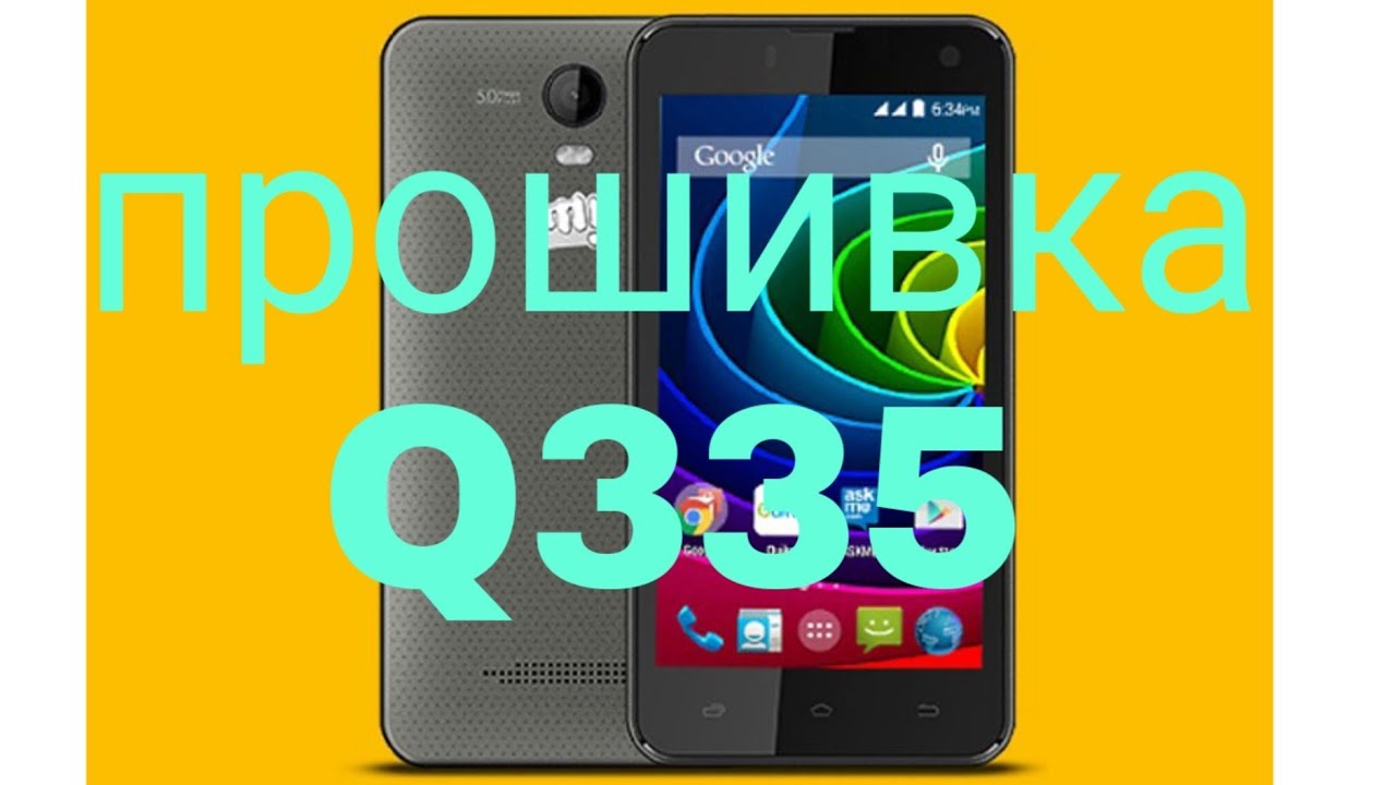 Micromax Q335 ПРОШИВКА