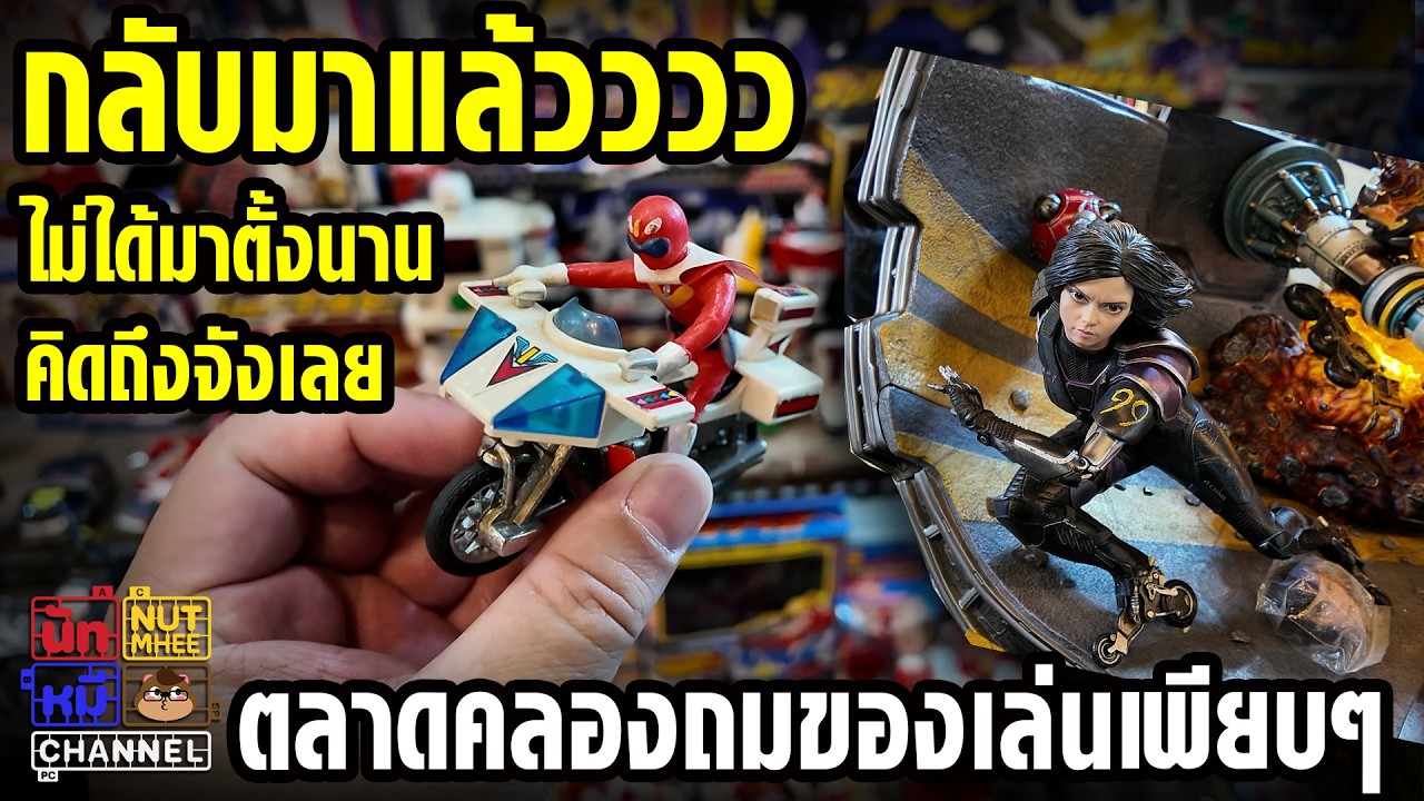 [Рынок игрушек Кхлонг Том] Всем привет! Я вернулся!!!