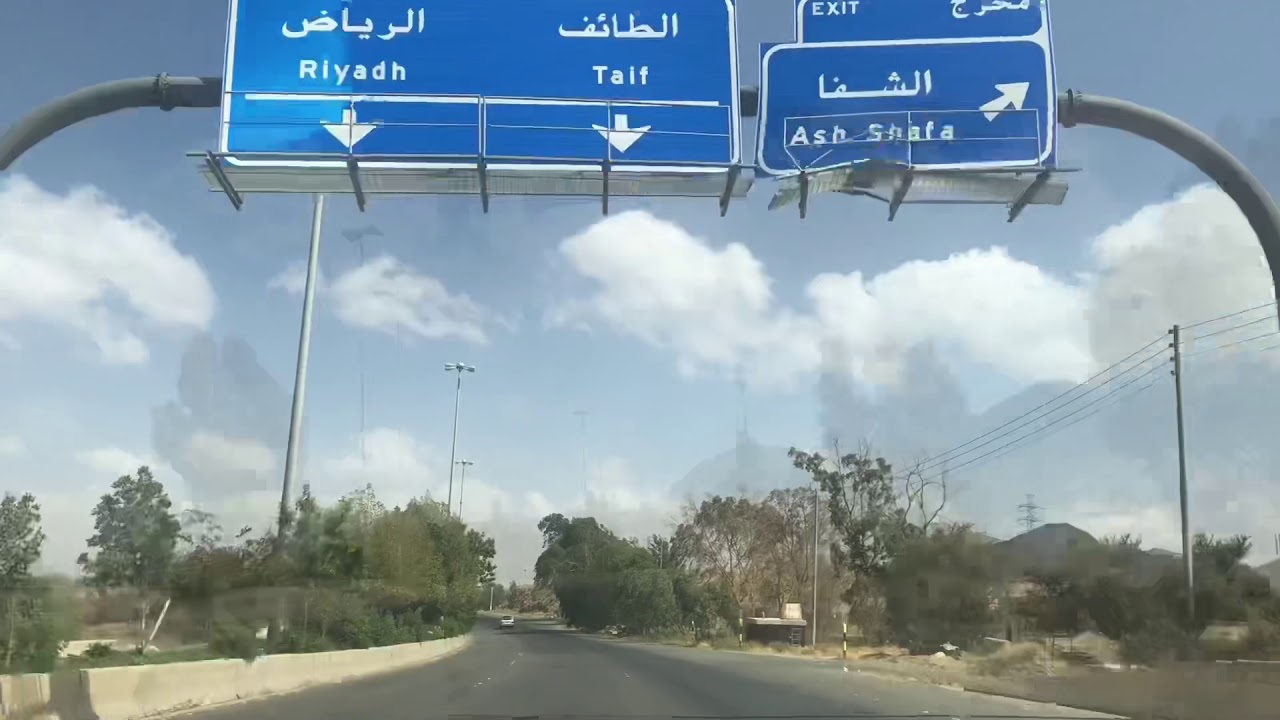 الشفا 