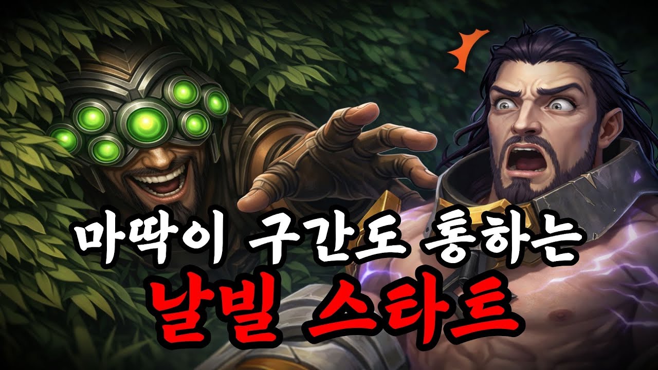 사일러스에게 정글 날빌 시작해주기 ㅋㅋㅋㅋ