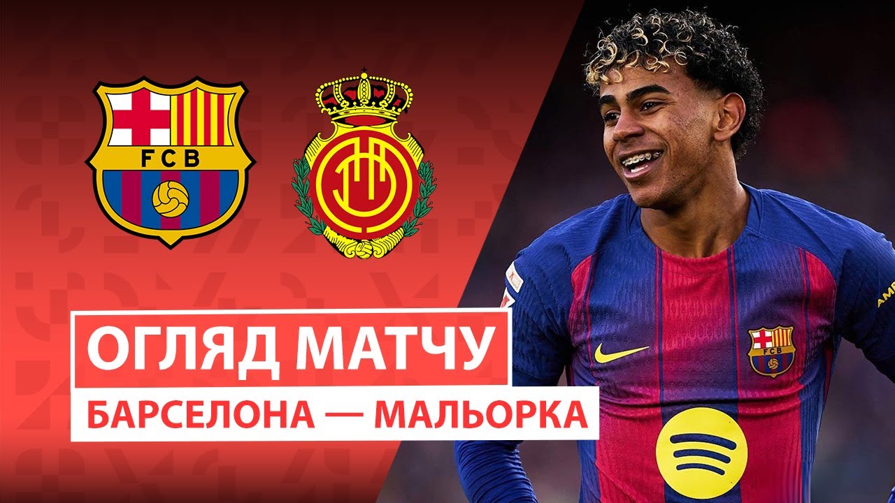 Барселона — Мальорка | Разгром на Камп Ноу | Обзор матча | Футбол | Чемпионат Испании | Ла лига