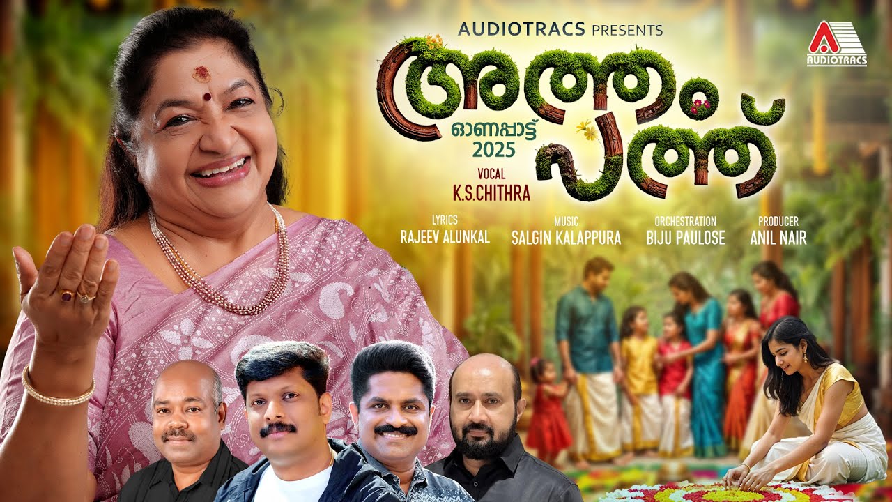 ATHAM PATHU  | K S CHITHRA | RAJEEV ALUNKAL | SALGIN KALAPPURA | ONAM 2025