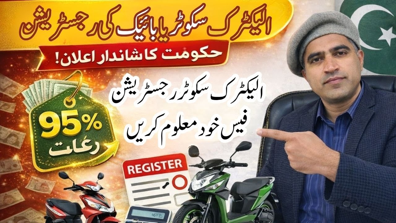 Punjab 2026 Electric Scooter & Bike Registration Fee | 95% Discount | Excise & Taxation