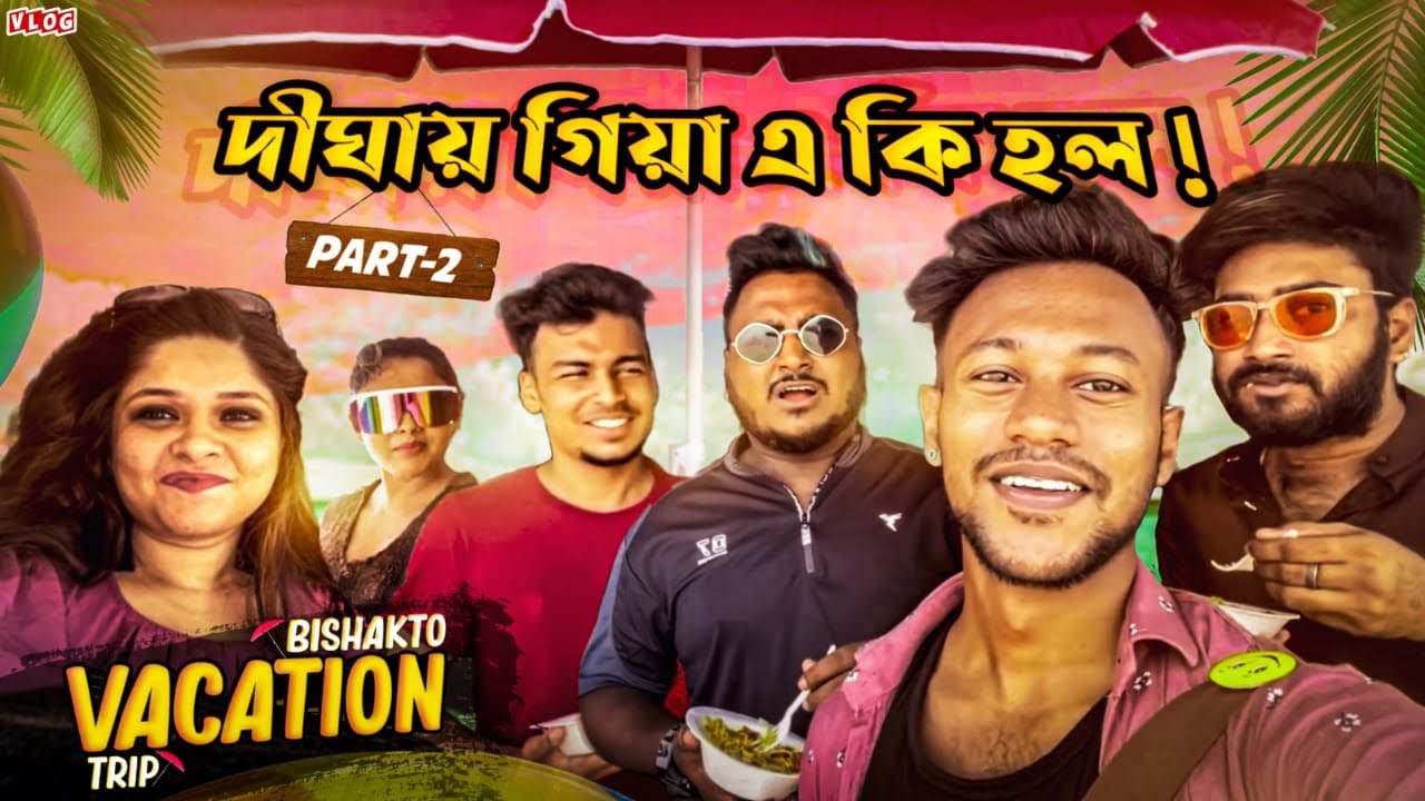 দীঘায় গিয়ে একি হলো?😜🌊#sanjaydasfunnyvideo @yourbishaktosanju6230 @BishaktoSANJU