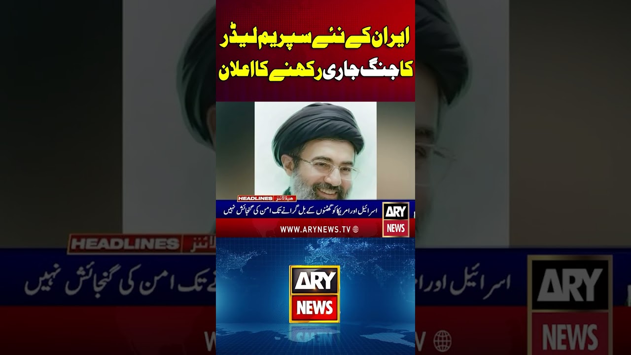 Supreme Leader Mojtaba Khamenei's Huge Statement Regarding War #mojtabakhamenei #iran #shorts