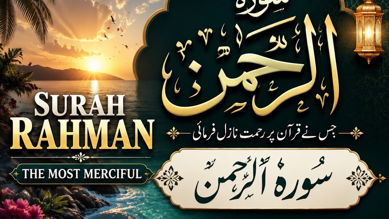 Surah Rahman Urdu and English ke sath please subscribe to my channel