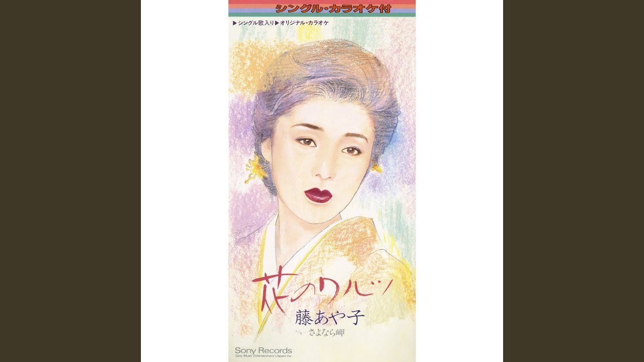 Hana No Waltz
