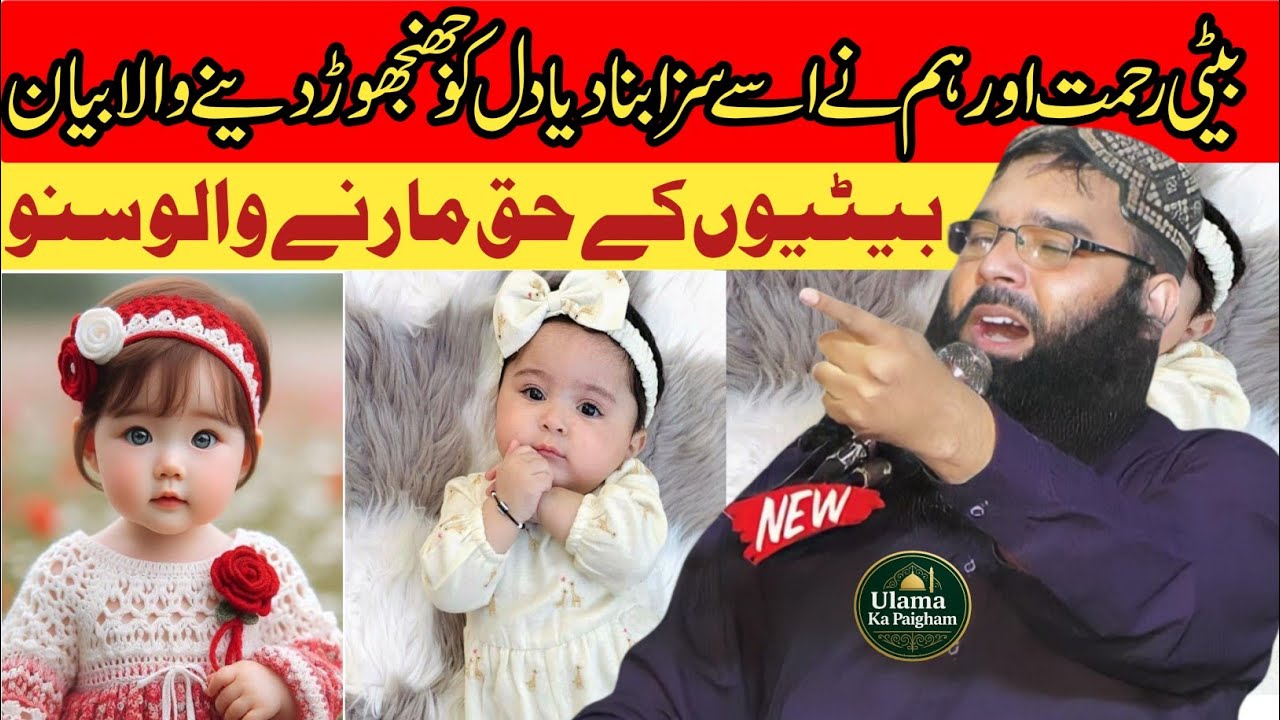Emotional Speech Beti Allah Ki Rehmat by Qari Binyamin Abid 2025 | Ulama Ka Paigham