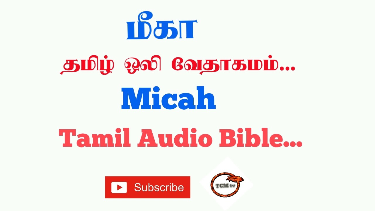Book of Micah in Tamil Bible | Tamil Audio Bible in Micah | Old Testment Book in Micah | TCMtv...