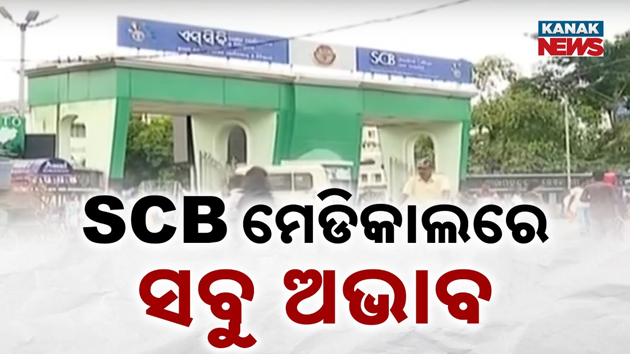 Bed and Staff Shortages Plague Cuttack SCB Medical College