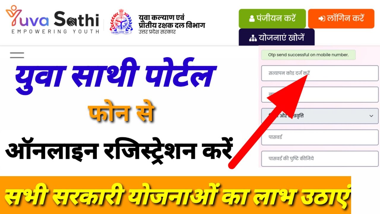Yuva Sathi portal mein registration kaise karen || युवा साओ
