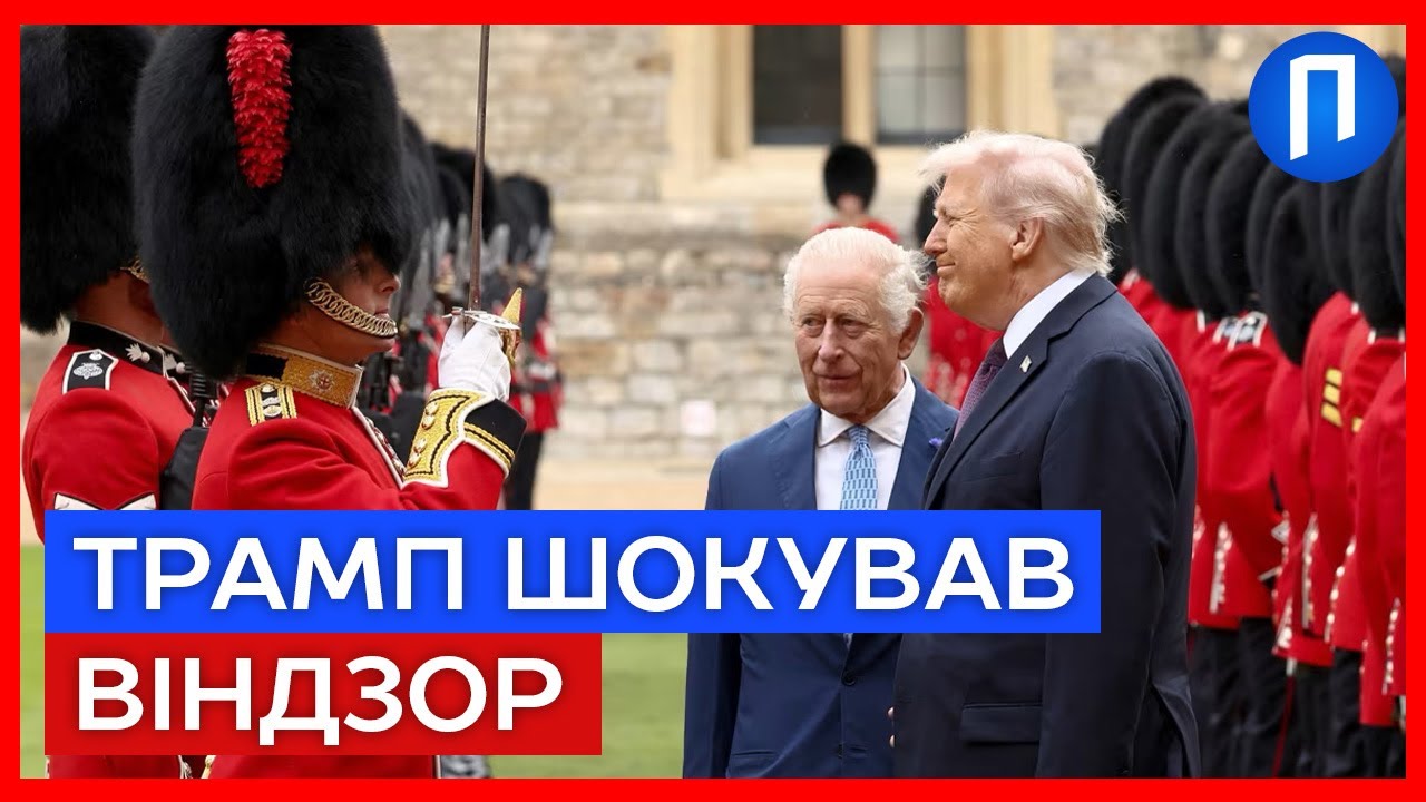 Король на ЦЕ не очікував! Що Трамп утнув під час ЗУСТРІЧІ з Чарльзом | Подробиці