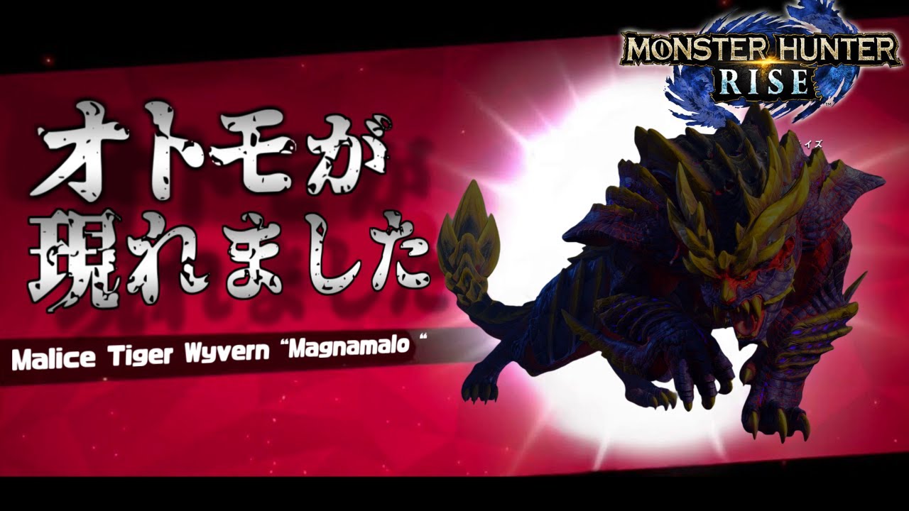 マガイマガド+αをとことん楽しむソムリエ達の反応集【モンハンライズ】【バルファルク】【イブシマキヒコ】【ナルハタタヒメ】【モンスターハンター】