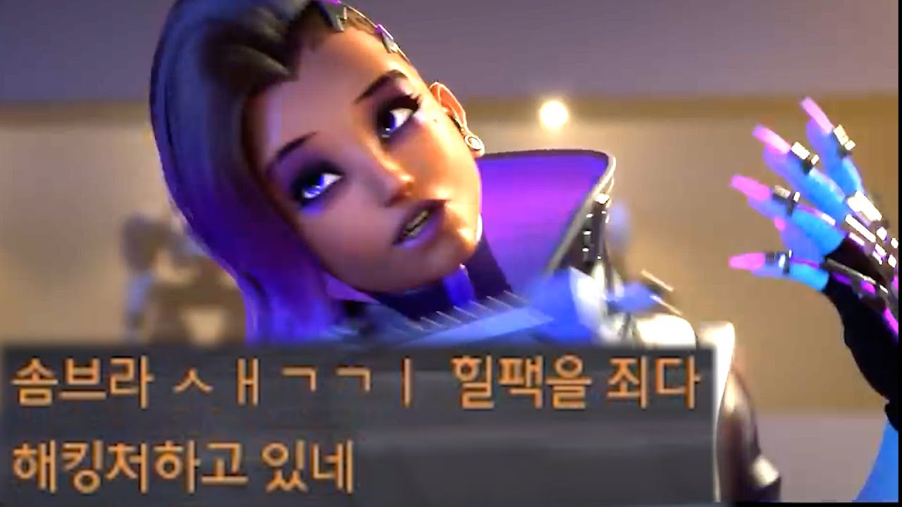 [오버워치] ㅅㅂㄹㅇ