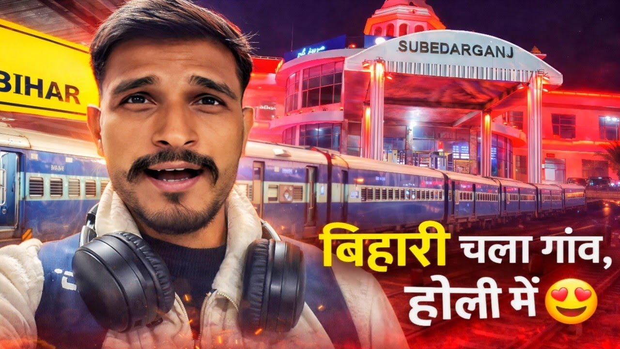 My First Vlog 😍 | बिहारी चला गांव होली में । BHOJPURI VLOG 66 । HOLI SPECIAL।