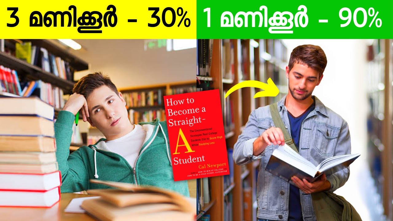 ബുദ്ധിപരമായി പഠിക്കാൻ | 6 Tips To Study Effectively | Become A Straight A Student Malayalam