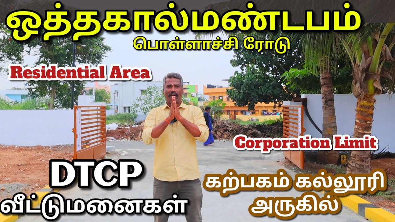 Land For sale in Othakalmandapam Near Coimbatore|Pollachi road Corporation Limit DTCP &RERA Approved
