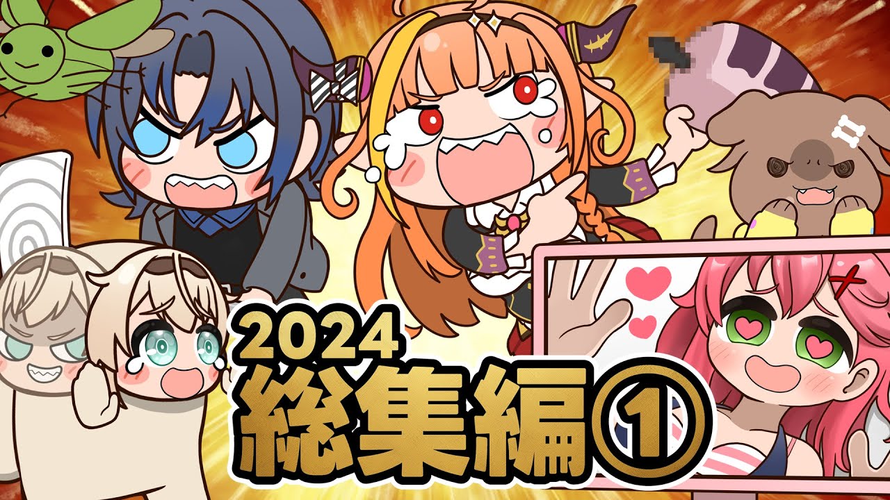 【手描き】ホロライブ2024総集編【かたくりこ/ホロライブ切り抜き/切り抜き漫画】