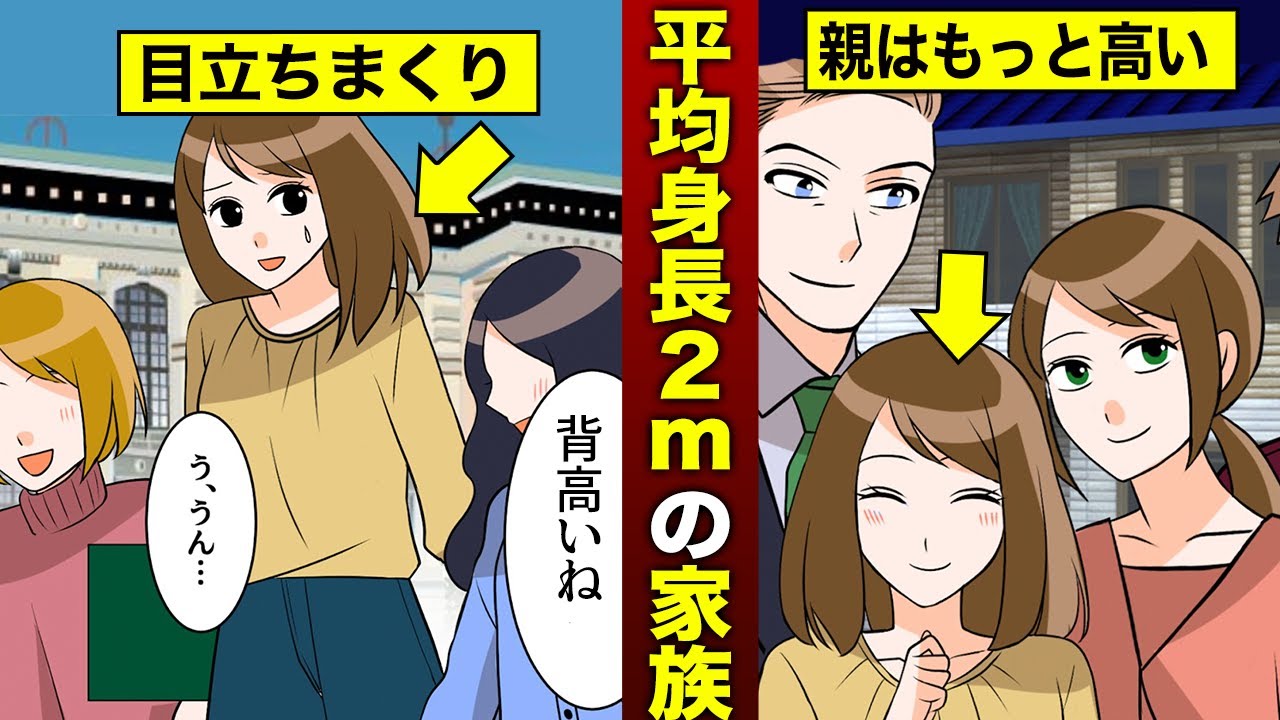 【漫画】平均身長2m！超高身長一家の日常はどうなっているのか？