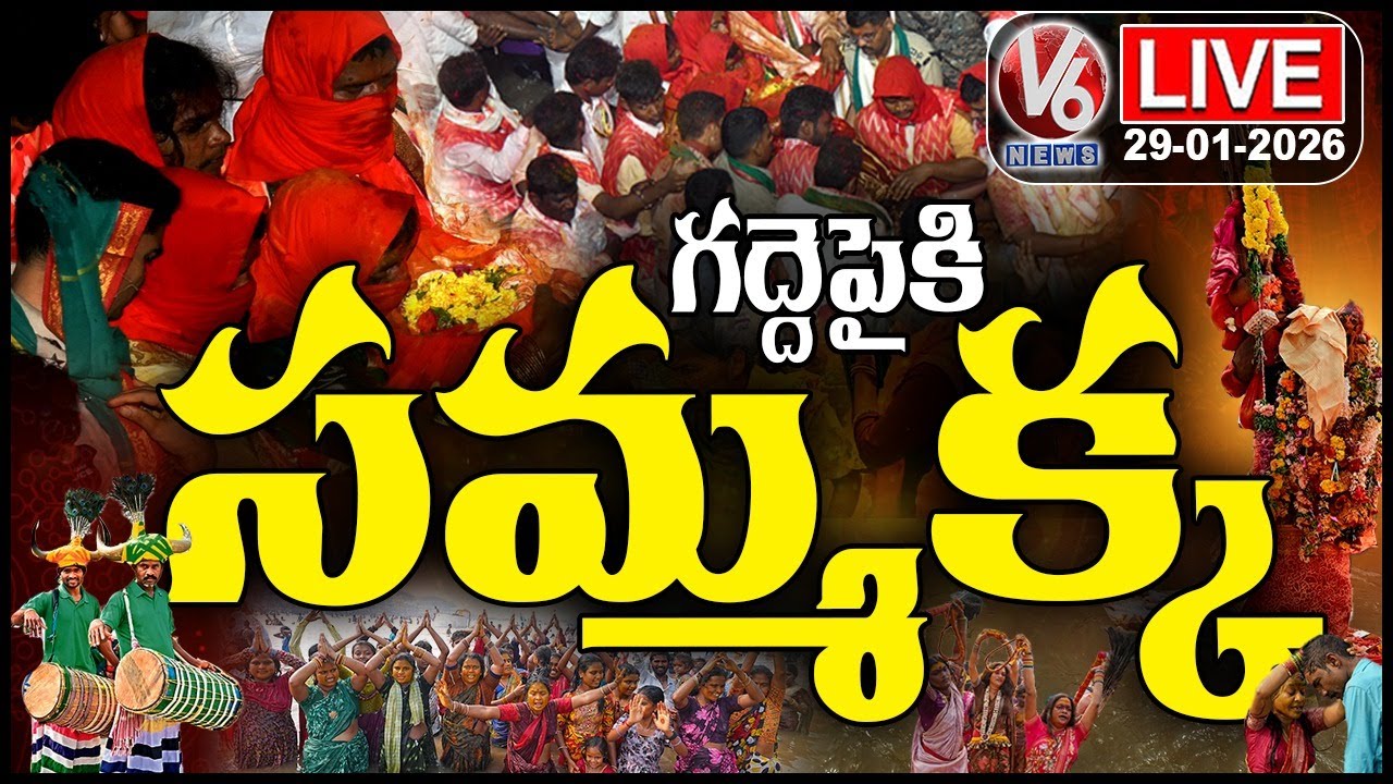 LIVE : Goddess Sammakka Arrive Soon To Medaram | Medaram Jatara 2026 | V6 News