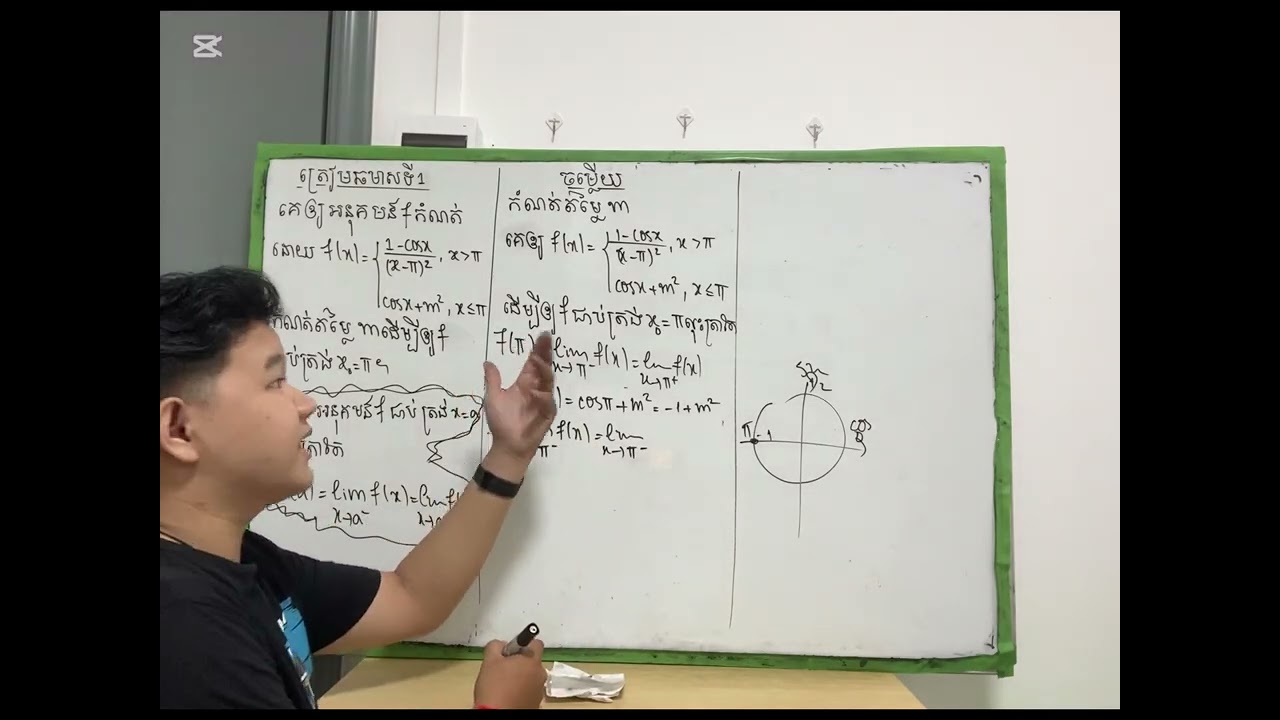 🎙️ភាគ១»» អនុគមន៍ជាប់ត្រៀមប្រឡងឆមាសលើកទី១ #ឆមាស១ #education #គណិតវិទ្យា #បាក់ឌុប #ភាពជាប់ 