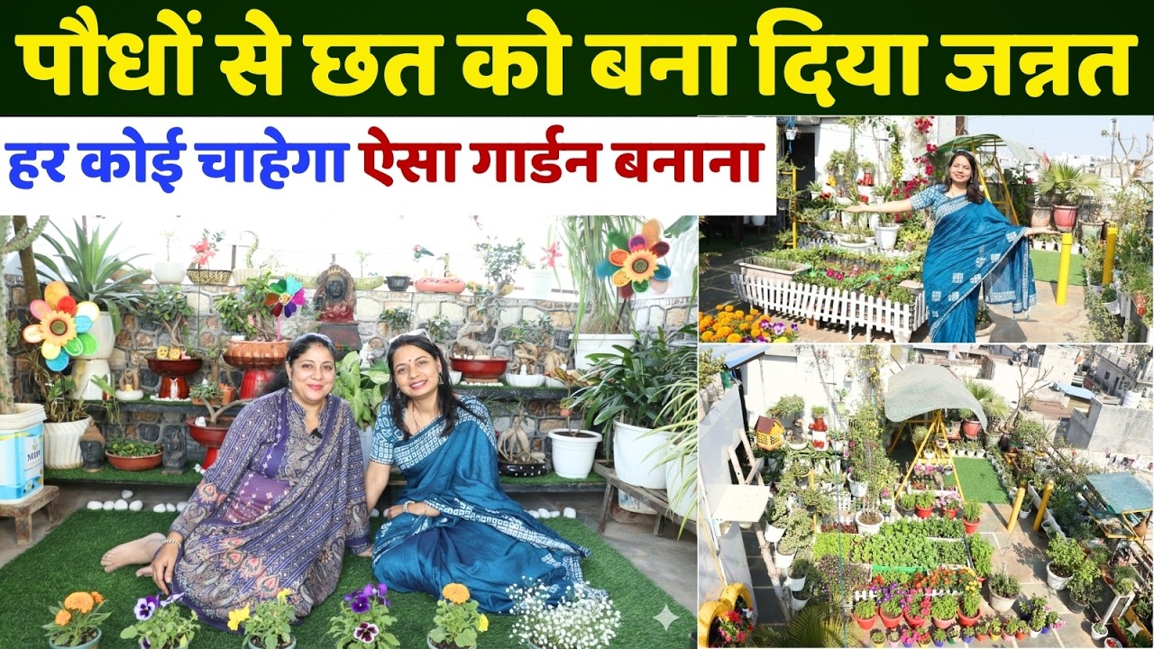 Housewife से Garden Queen बनने का सफ़र  😍100 गज की छत, 1000+ पौधे || Unique farming