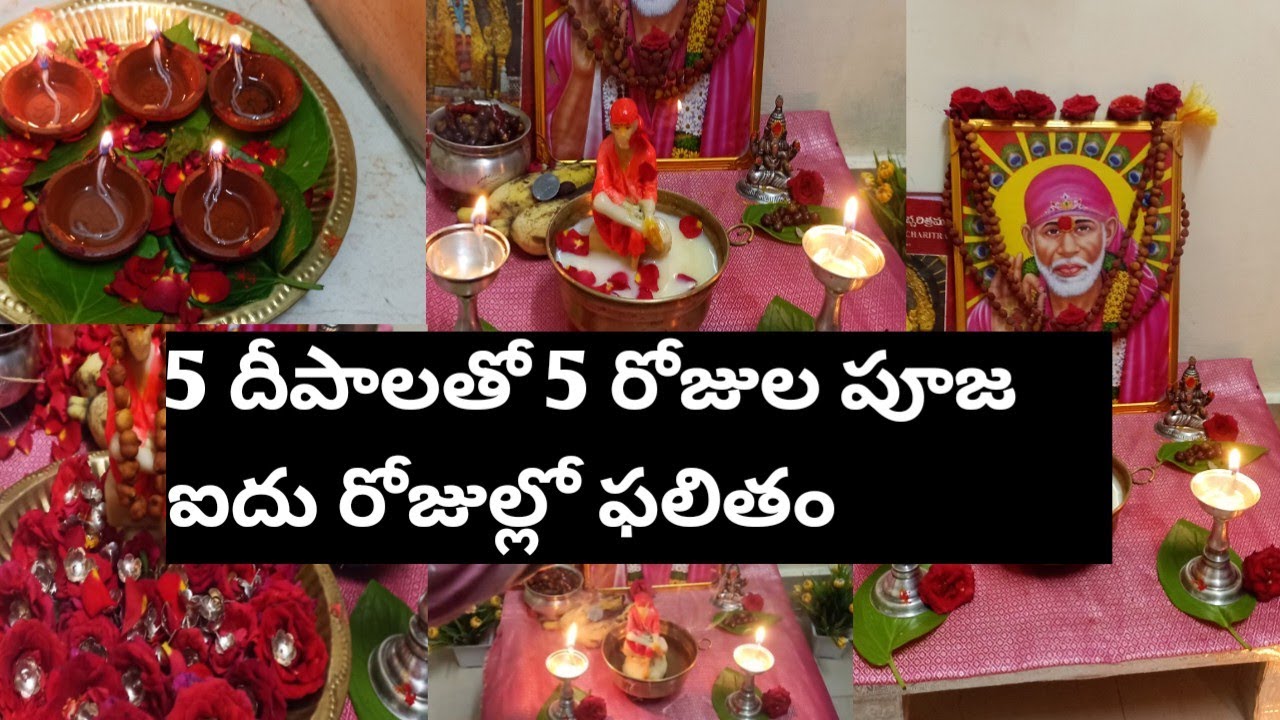 ఎలాంటి కోరిక అయినా నెరవేర్చ సాయి బాబా పూజ విధానం#Sai Baba 5 days Pooja||Lakshmi home maker 99 🙏😱💕