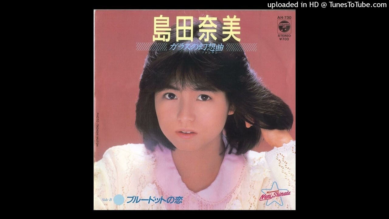 Nami Shimada - ガラスの幻想曲