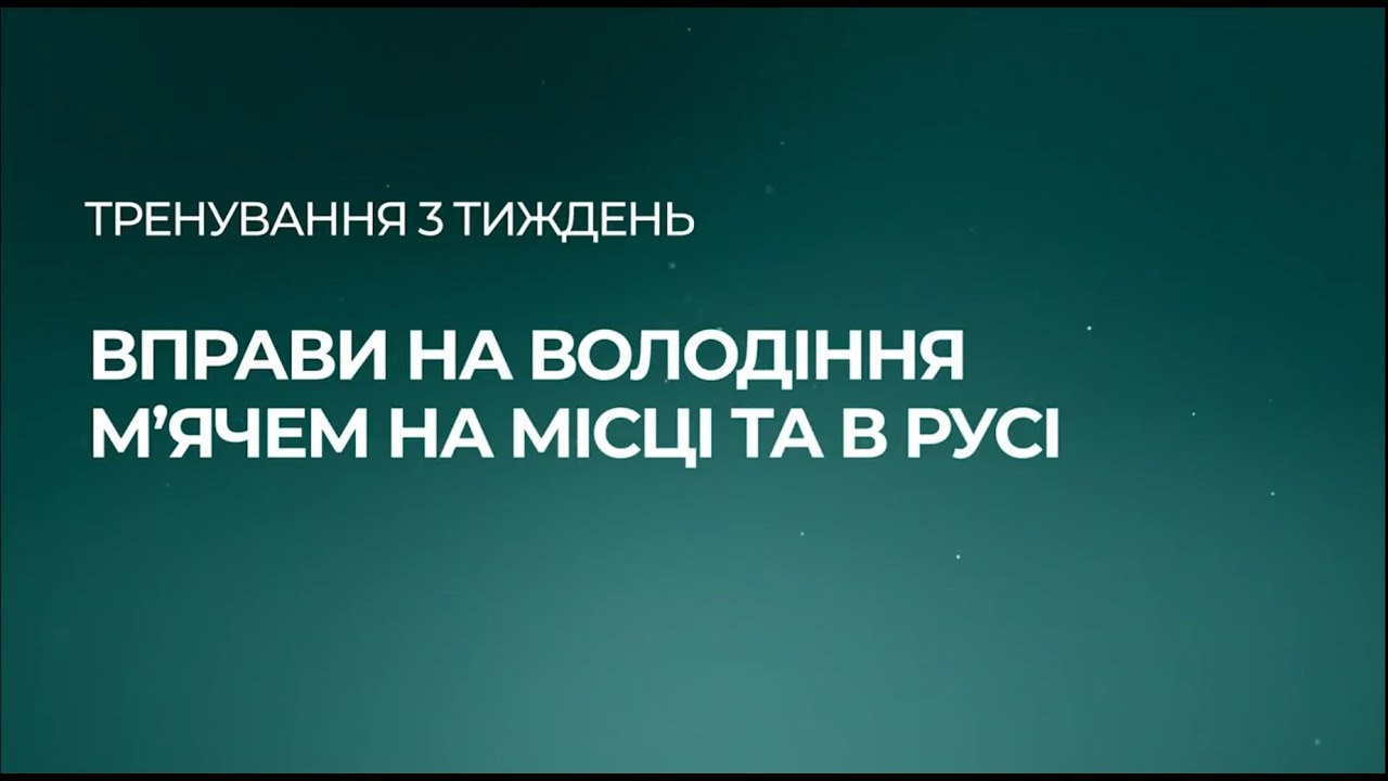 Інклюзивний футбол для дітей. Тренування 3