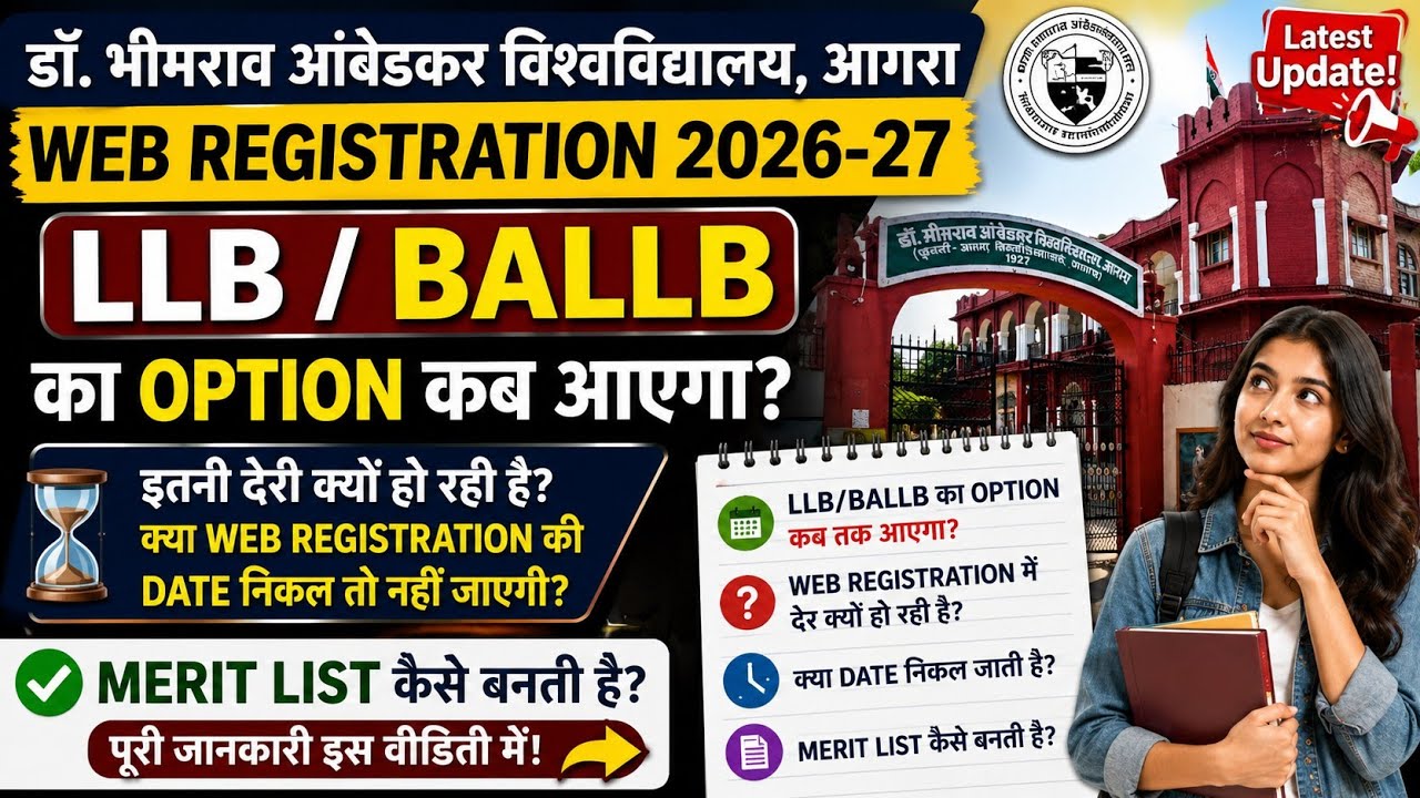 LLB & BALLB का Option कब आयेगा? Dbrau llb web registration 2026-27 | dbrau web registration 2026