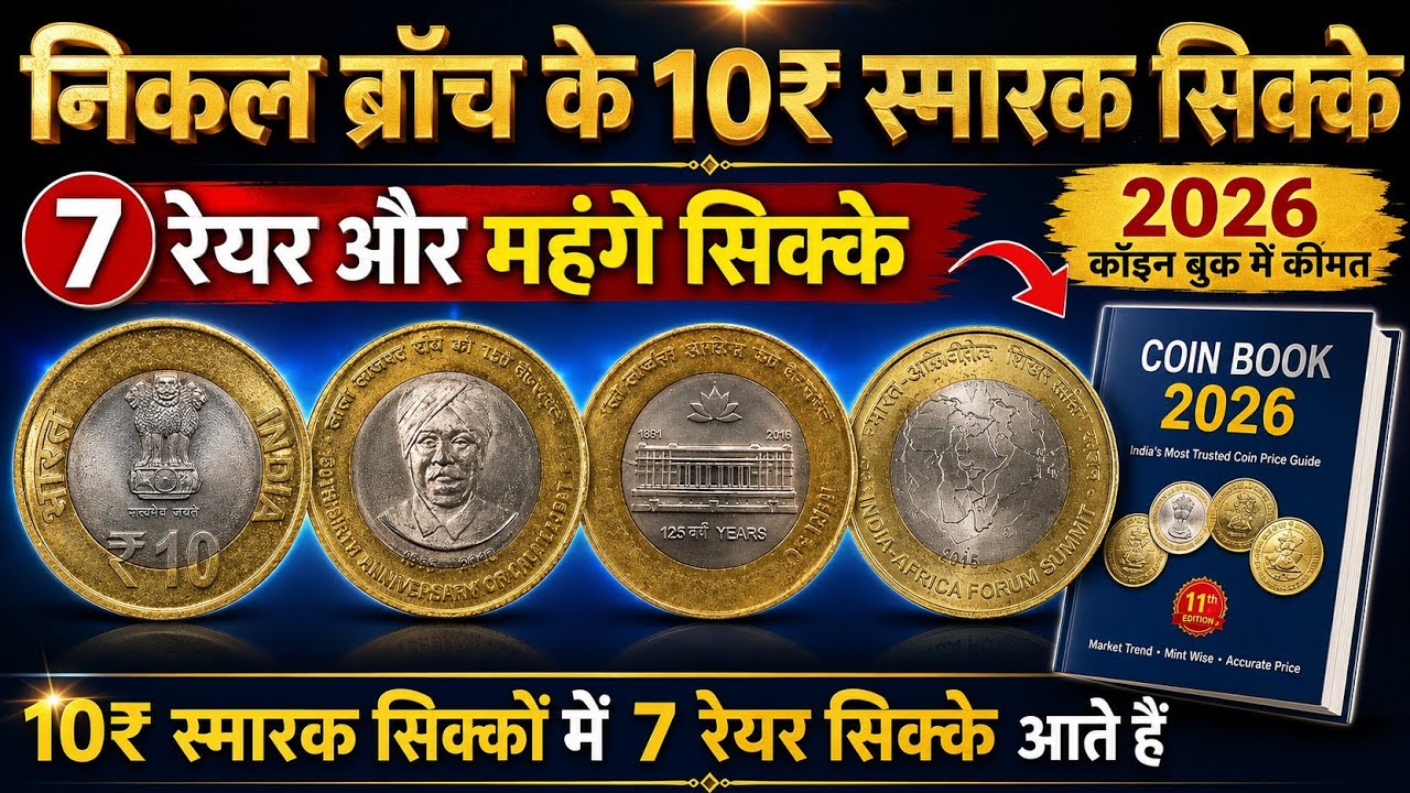 Ep789🇮🇳 7 Rare Coins Among ₹10 Coins Rare ₹10 Commemorative Coin Value