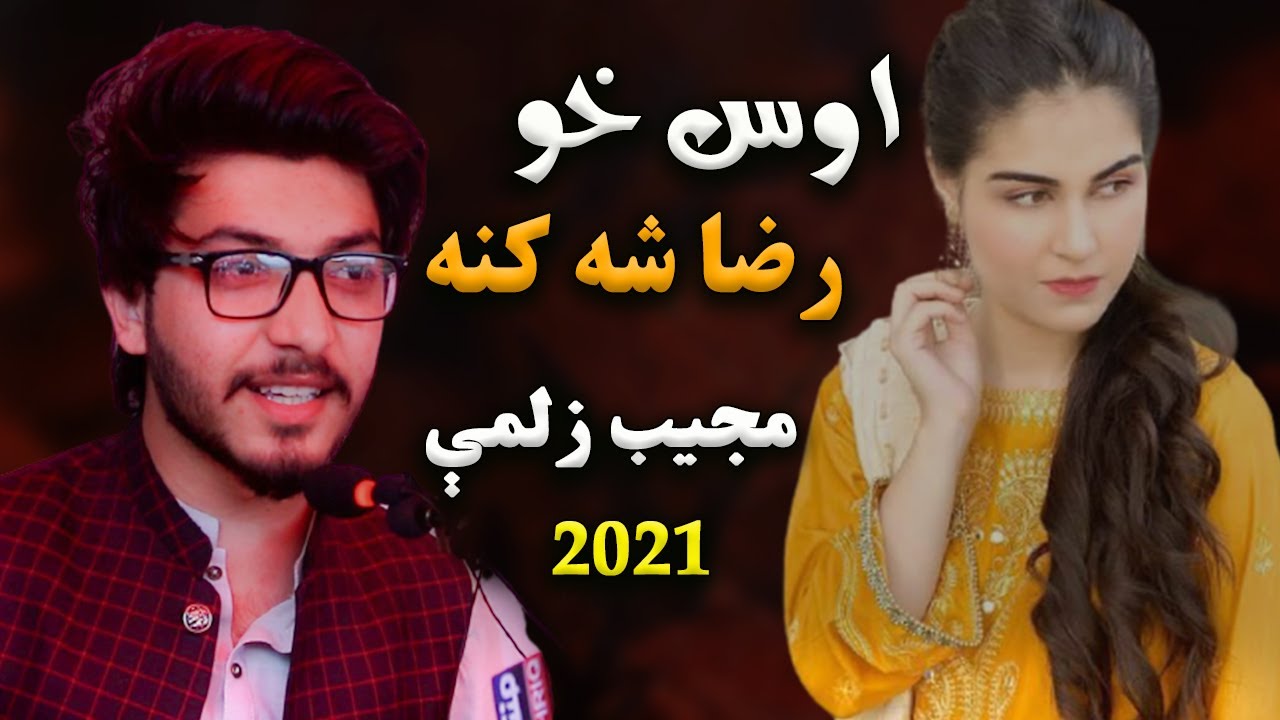 Mujeeb Zalmy Jazbati Sherona Awo Taranum || مُجیب زلمې جذباتي شاعري