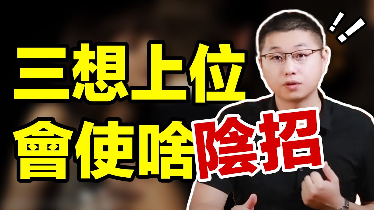 想上位的囂張小三，慣用這五大陰招！原配識破了便能一舉擊潰/情感/出軌