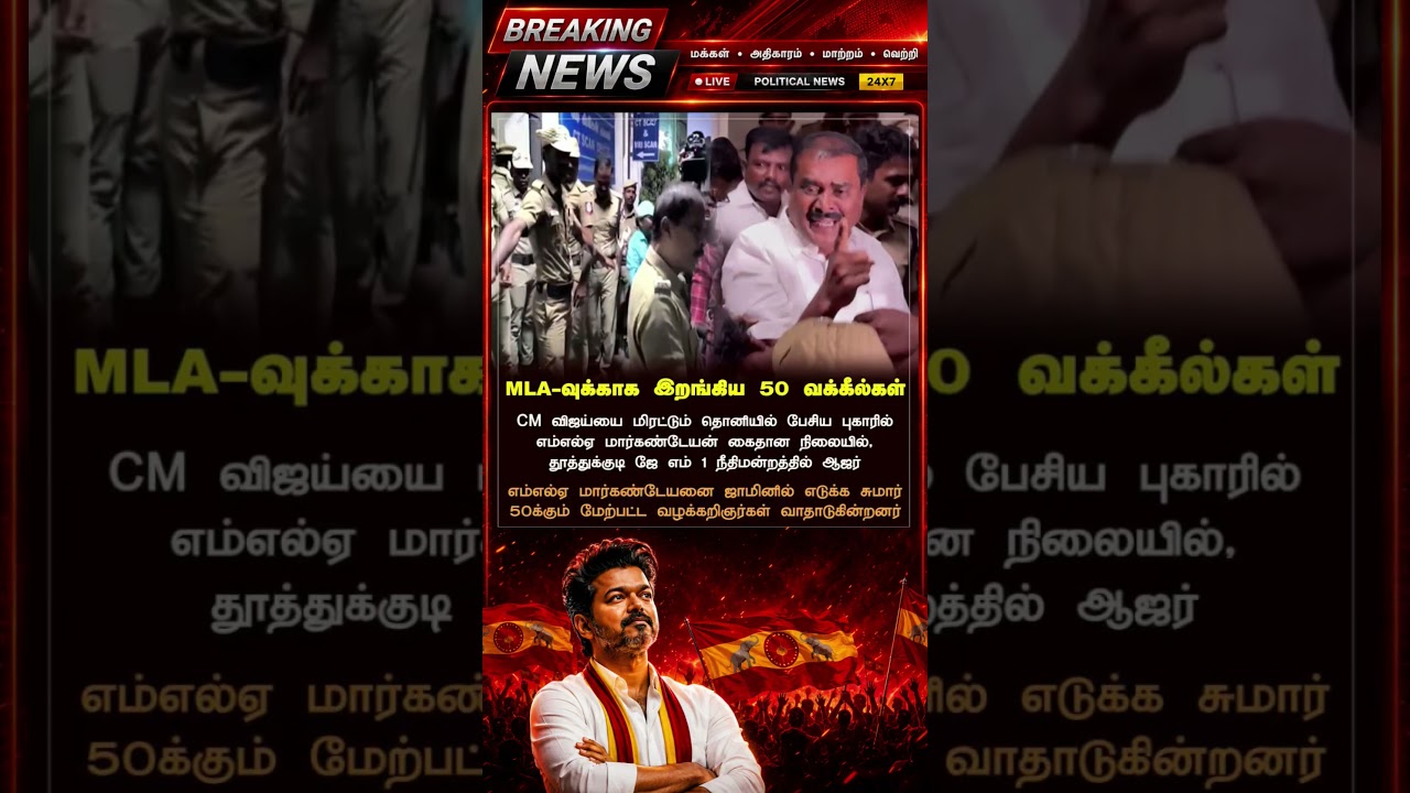 TVK || manadu #thalapathyvijay #thalapathy #youtubeshorts #shorts #fyp #vijay#jananayagan#cmvijay 🚨