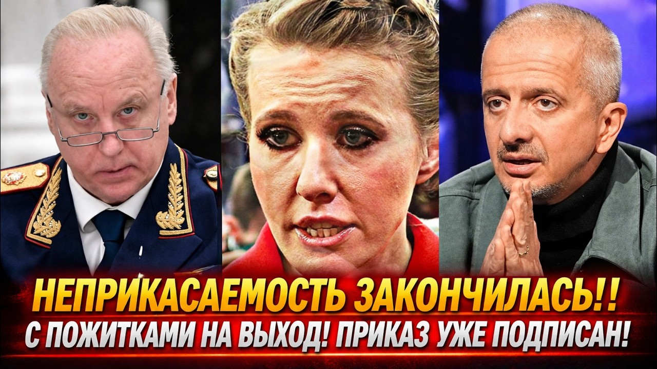 Бастрыкин ЛИЧНО занялся ими: Ксения Собчак В ИСТЕРИКЕ &mdash; решение принято НАВЕРХУ!