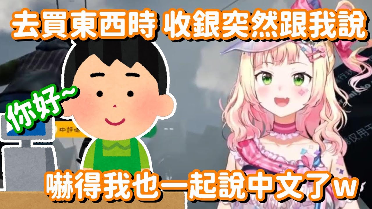 音音說你好(拖... 等等 這種時候說自己是日本人不就好了嗎w【Hololive中文精華】【桃鈴音音】