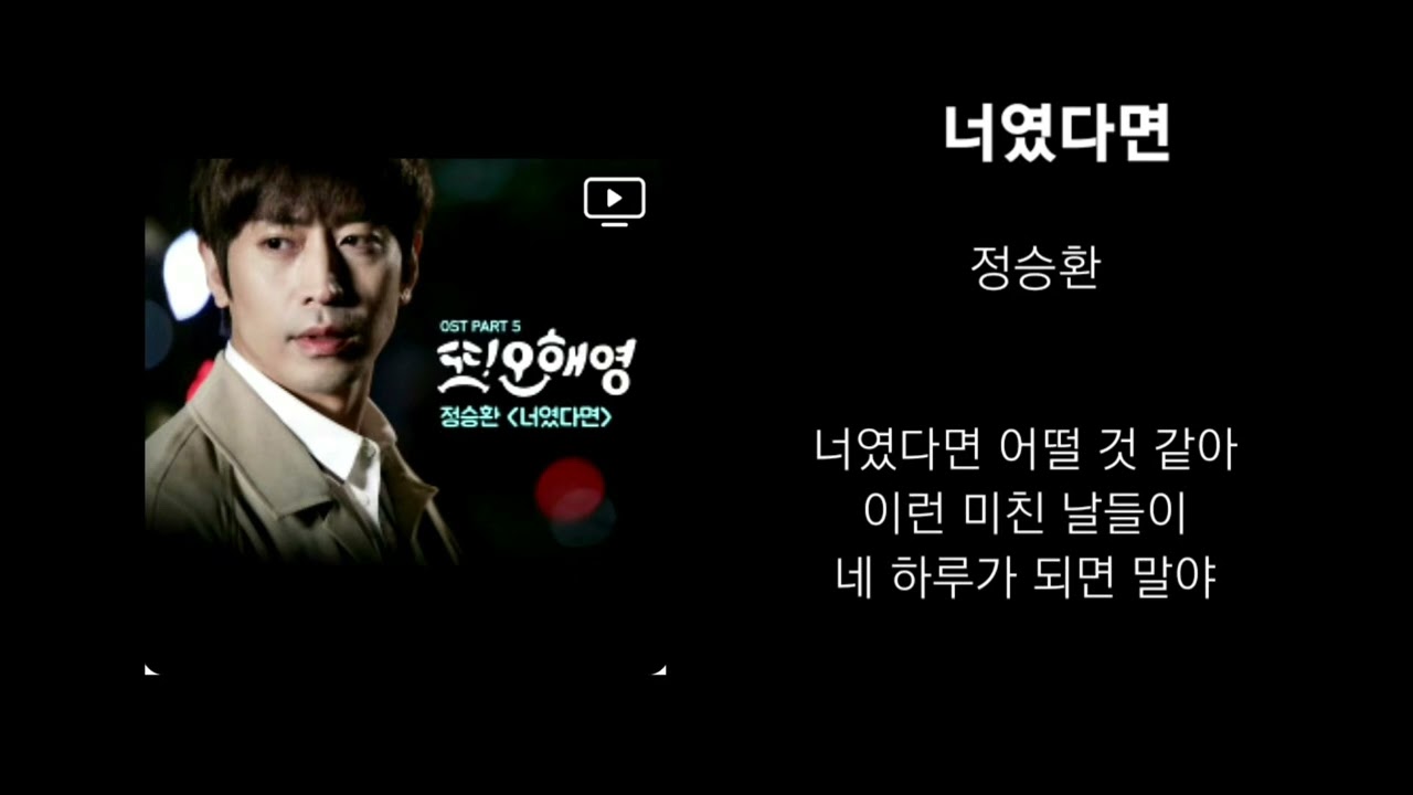 정승환_너였다면 1시간/가사포함