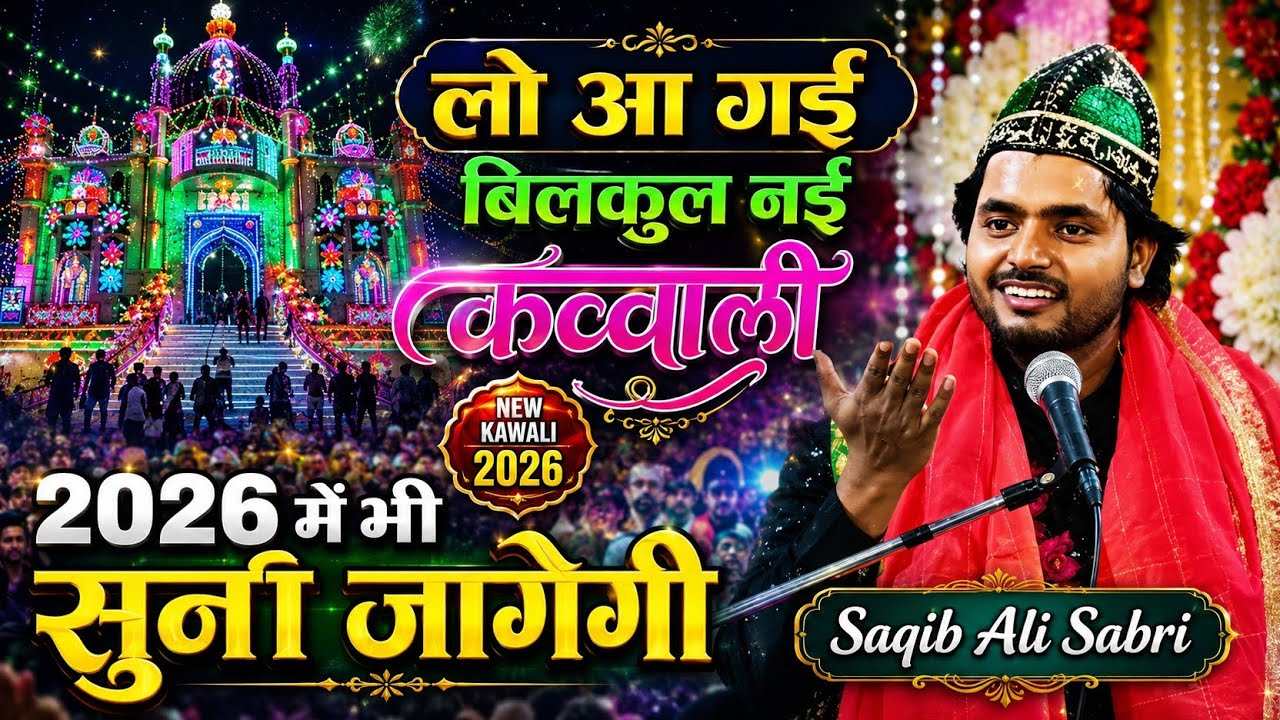 अभी तक नहीं सुनी होगी इस तरह की क़व्वाली // Saqib Ali Sabri / Saqib Ali Sabri ki New Qawwali 2025