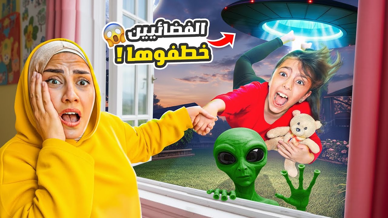 مخلوق فضائي هجم على حديقة بيتنا😱👽 