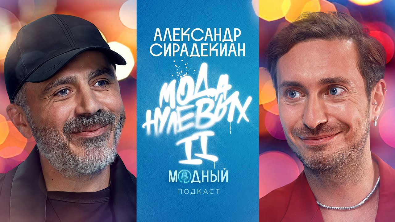 АЛЕКСАНДР СИРАДЕКИАН: стильнулевых, обувь для Адрианы Лимы и «плагиат» Лубутена