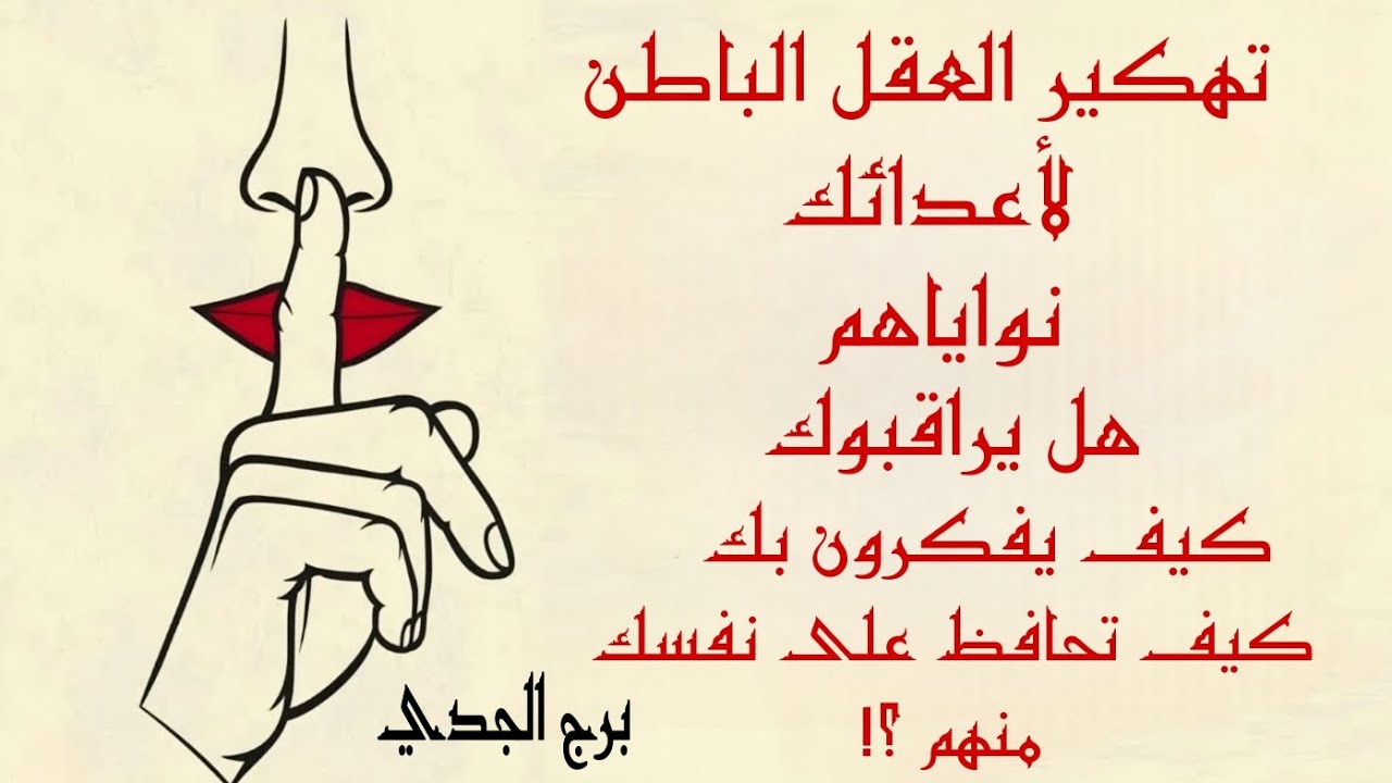 تاروت برج الجدي .. كشف كامل ودقيق لعقل ونوايا اعدائك .. تهكير أفكارهم .. ونصائح تتعامل معاهم ازاي؟!