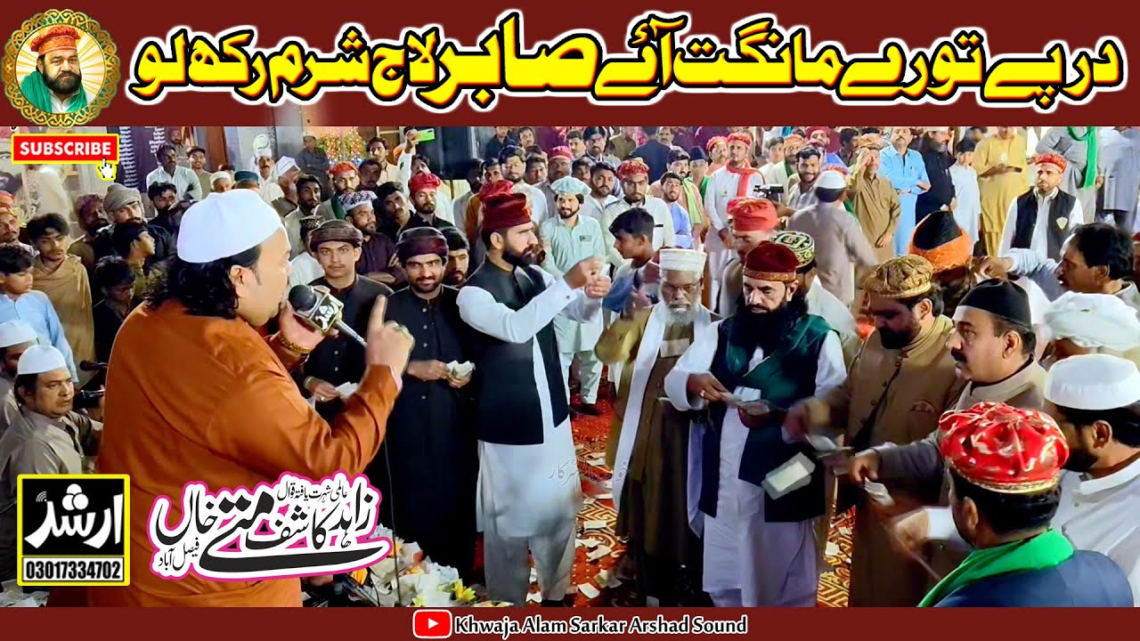 Dar Py Tory Mangat Aye-Sabir Laaj Sharam Rakh Lo - Zahid Ali Kashif Ali Urs Khwaja Alam Sarkar 2025