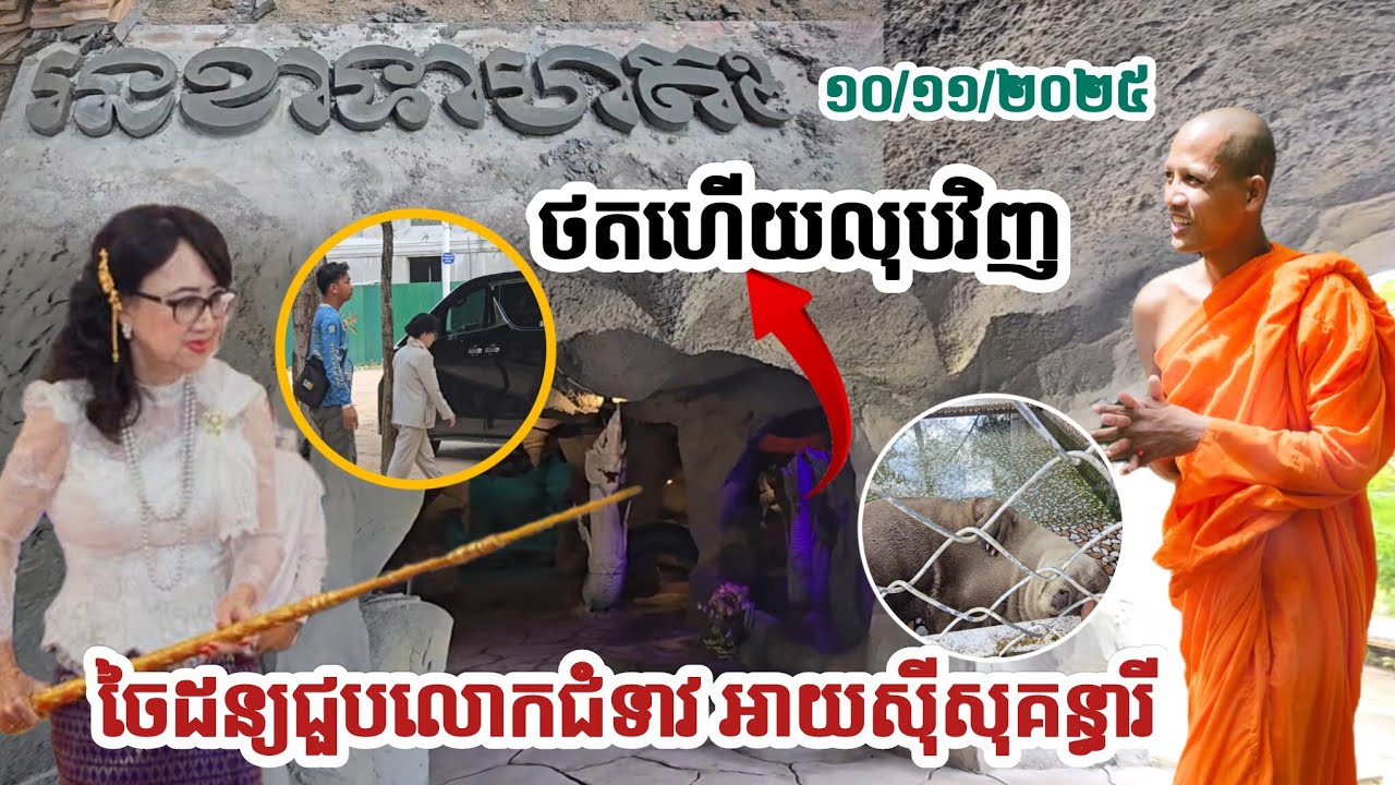 #ថ្ងៃនេះចៃដន្យមែន#ថតសុខបានជួបលោកជំទាវអាយស៊ីសុគន្ធារី