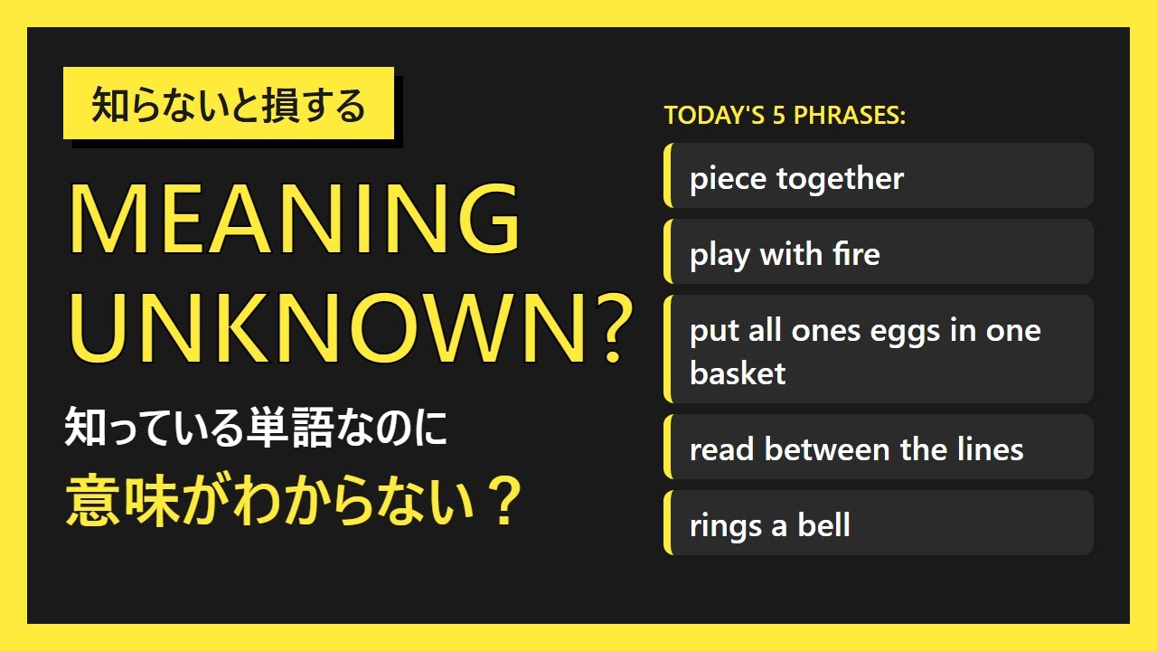 単語はわかるのに話が噛み合わない？実例集を聴く前の重要英語フレーズ5選【リスニング予習】
